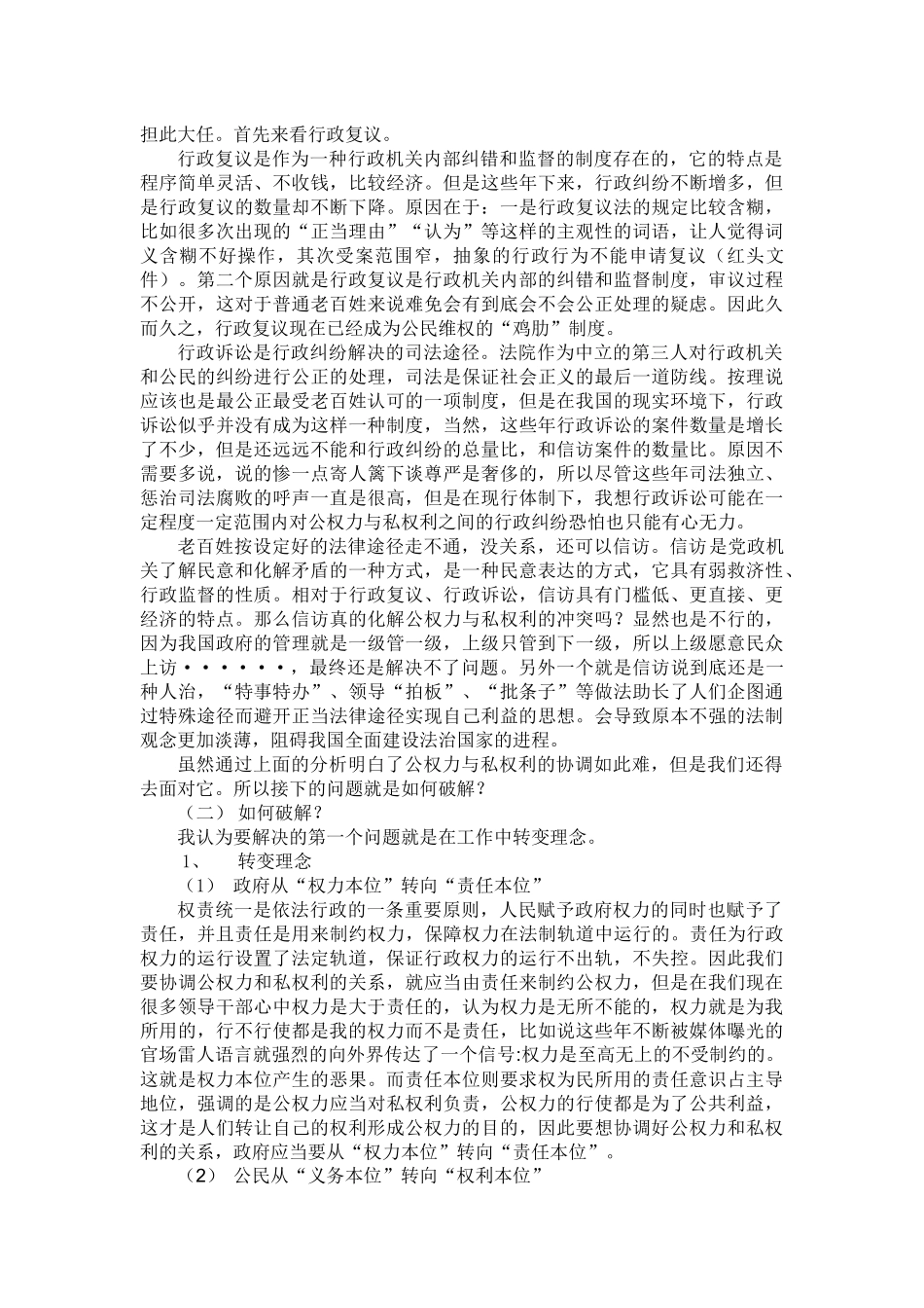 当前依法行政的现实操作难点_第2页