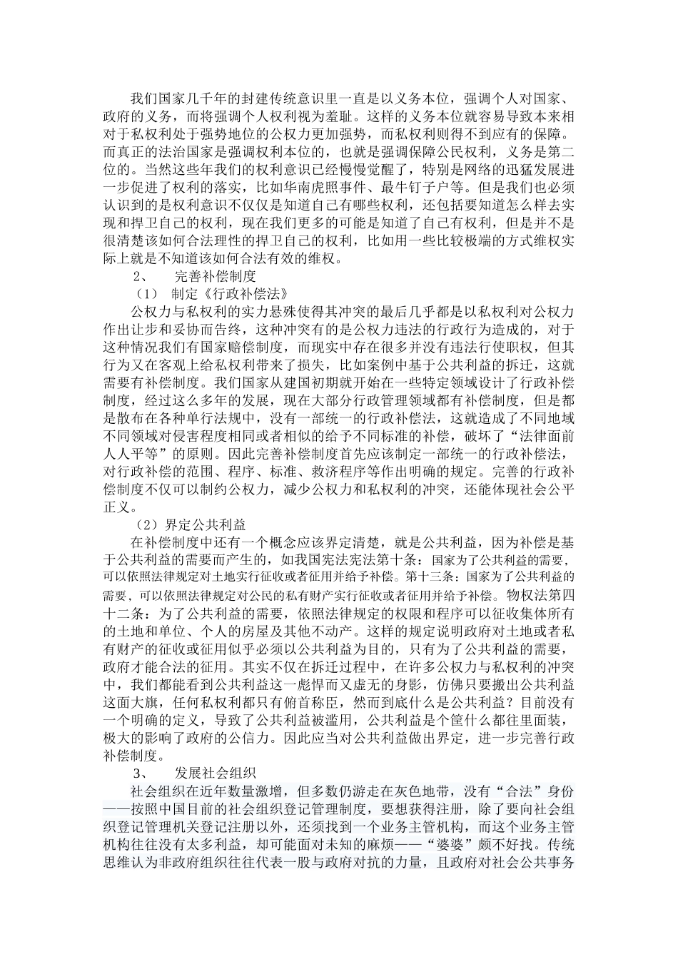 当前依法行政的现实操作难点_第3页