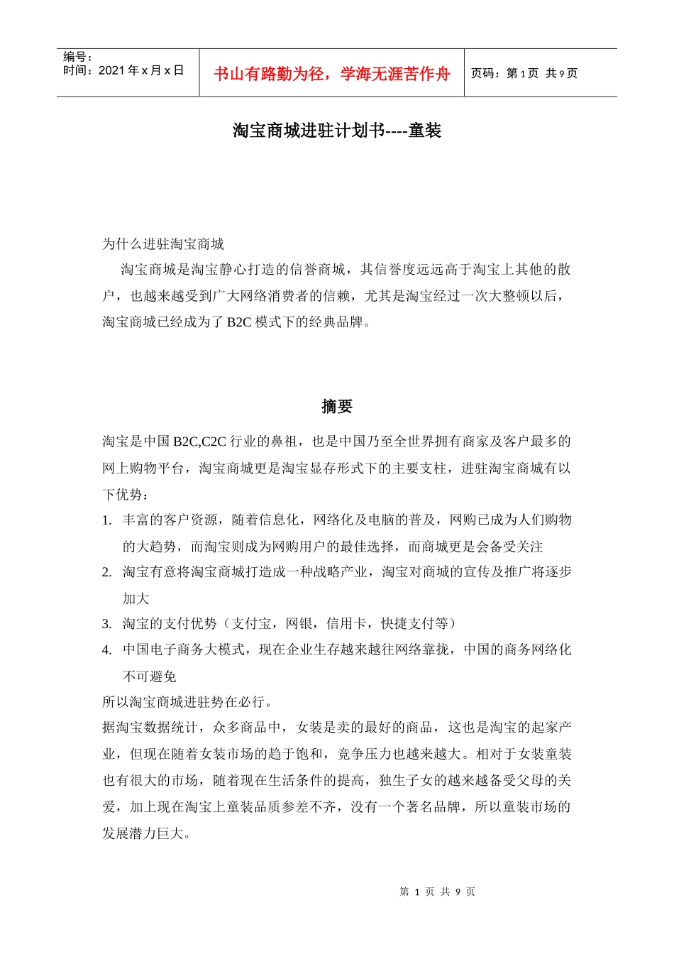 淘宝商业计划书_第1页