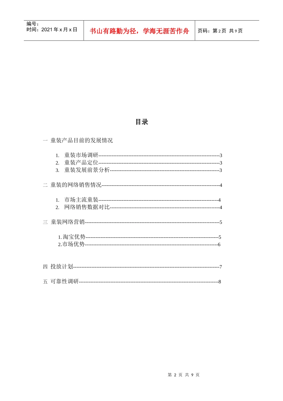 淘宝商业计划书_第2页
