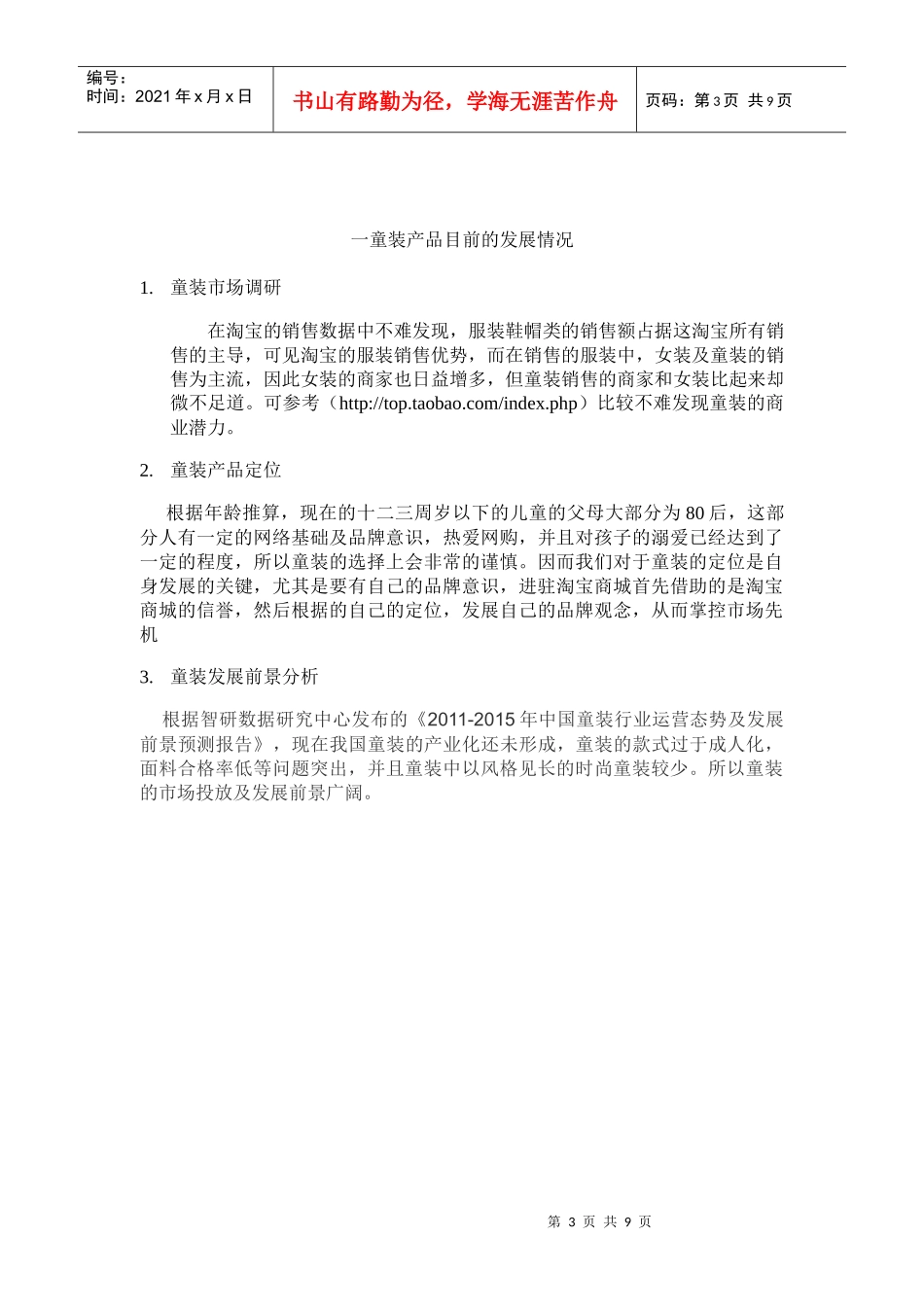 淘宝商业计划书_第3页