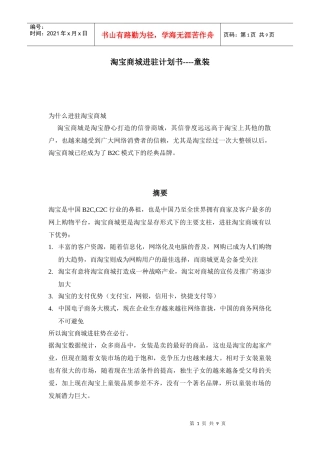 淘宝商业计划书