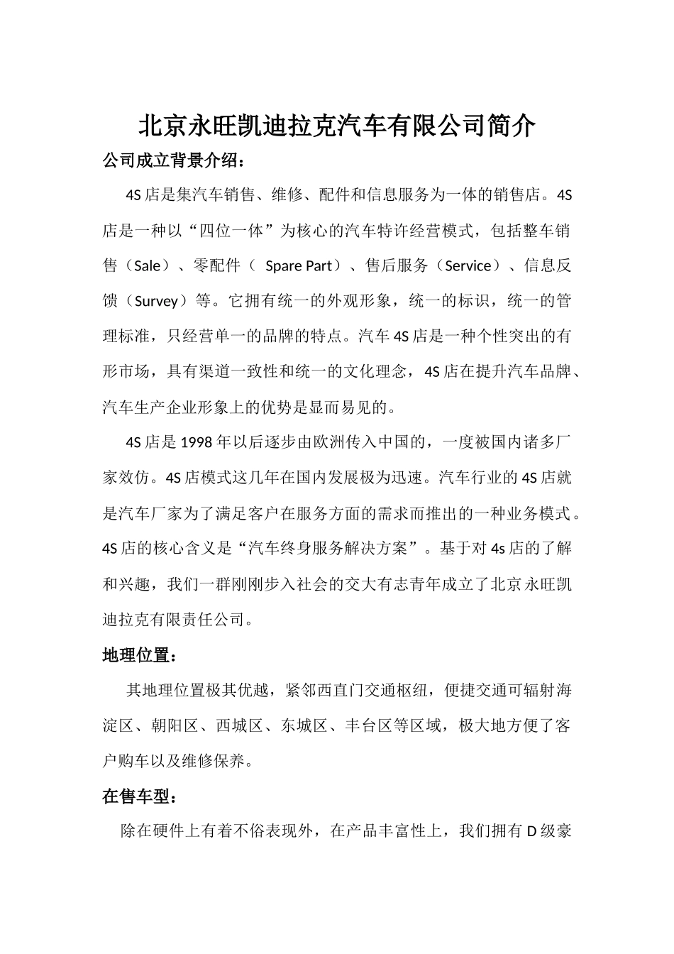 凯迪拉克4S店岗位说明书_第1页