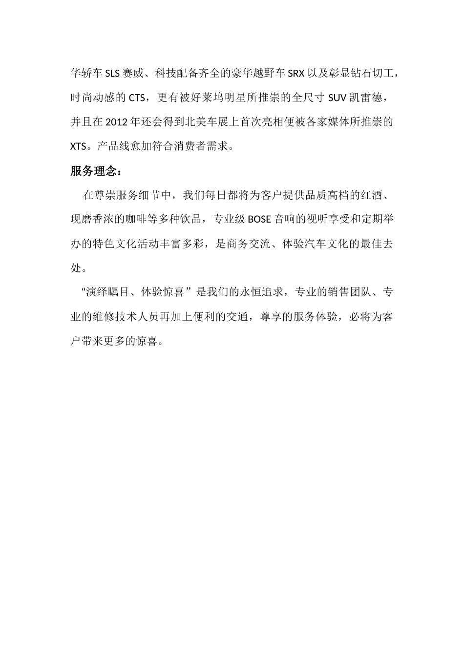 凯迪拉克4S店岗位说明书_第2页