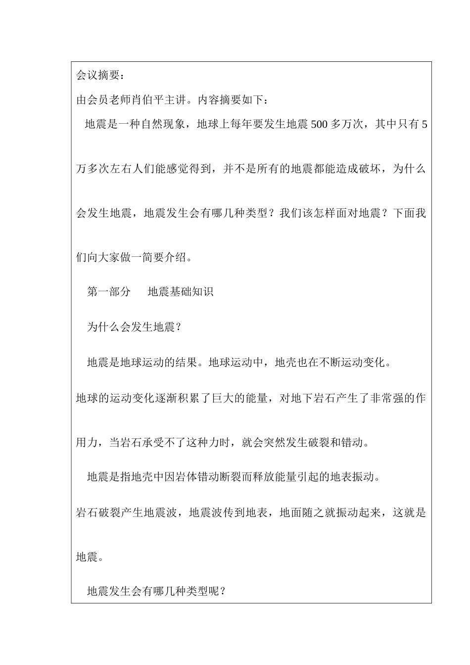 某公司科普协会会议签到单与记录_第2页