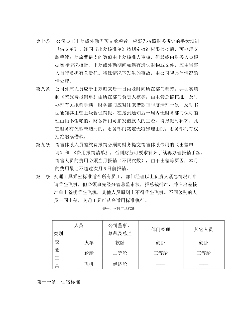 湖南某基因公司费用管理制度_第2页