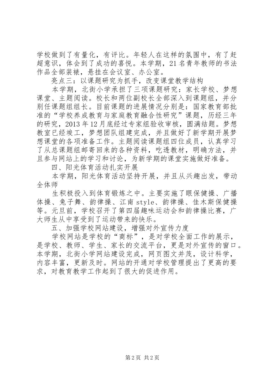 北羊街小学创绿工作汇报材料 _第2页