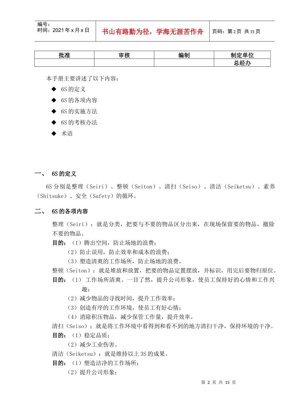 浙江宝成6S推行管理手册Microsoft Word 文档_第2页