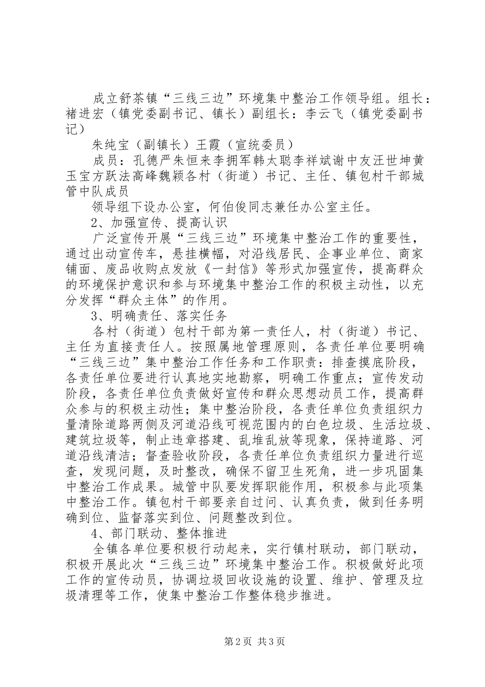 李岗村三线三边环境整治实施方案 _第2页