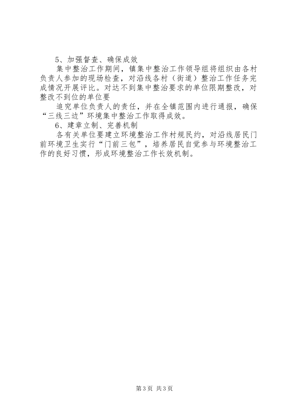 李岗村三线三边环境整治实施方案 _第3页