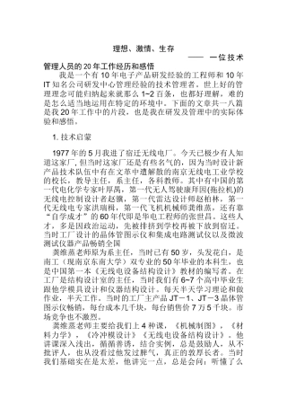 浅谈理想企业管理与生存