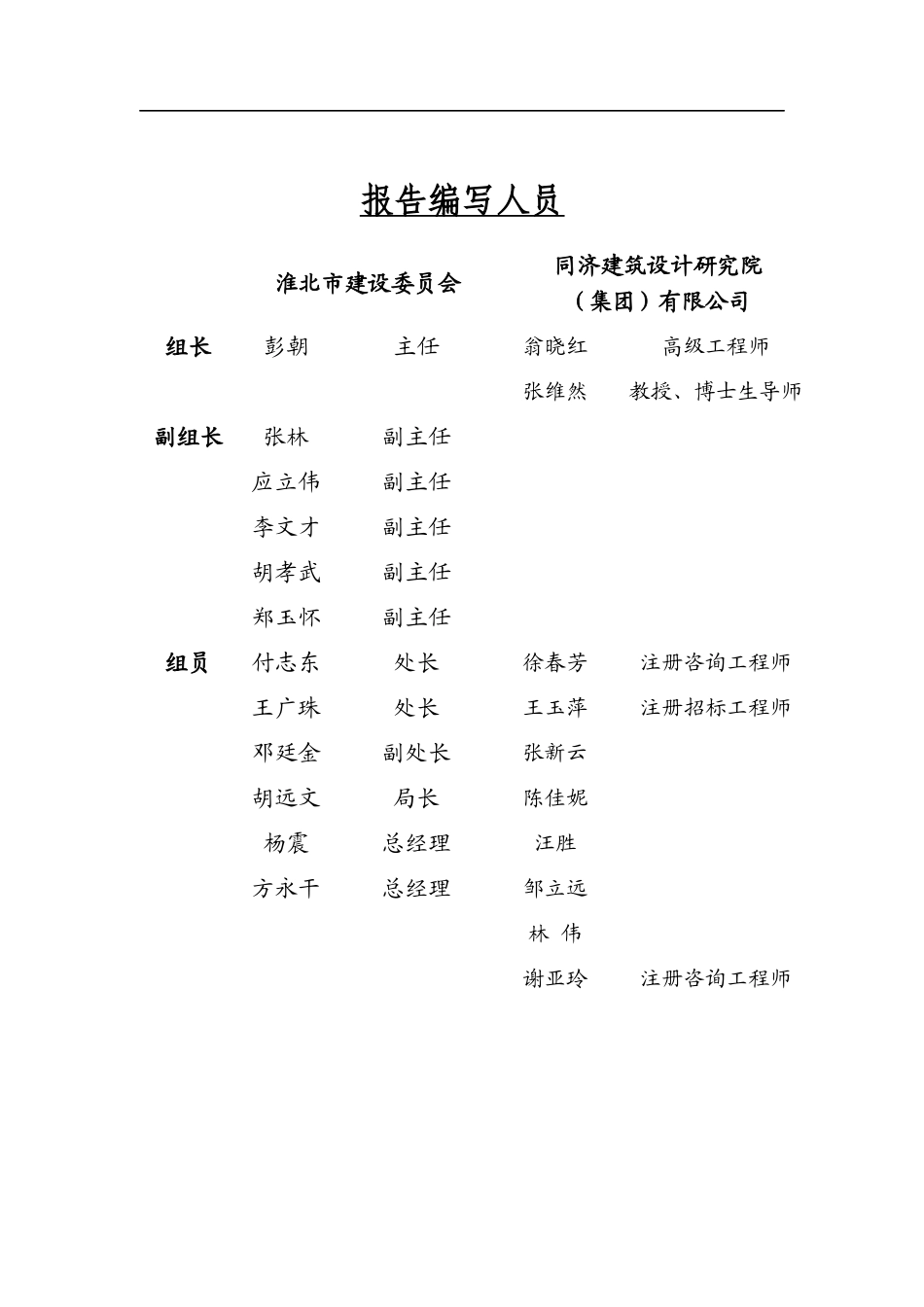 淮北市十二五城镇建设发展规划课程_第2页