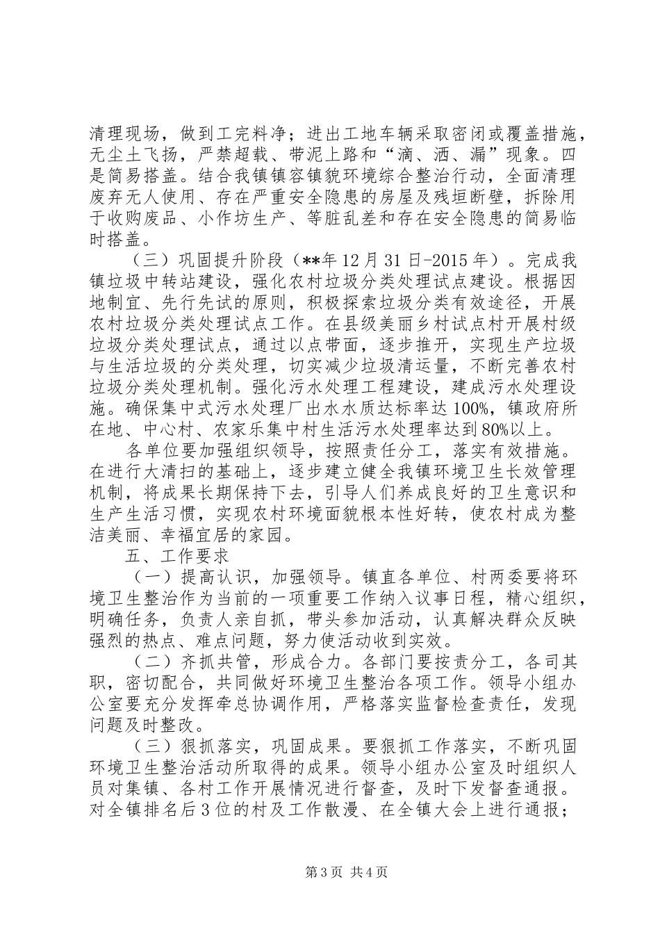 环境卫生综合整治方案 _第3页