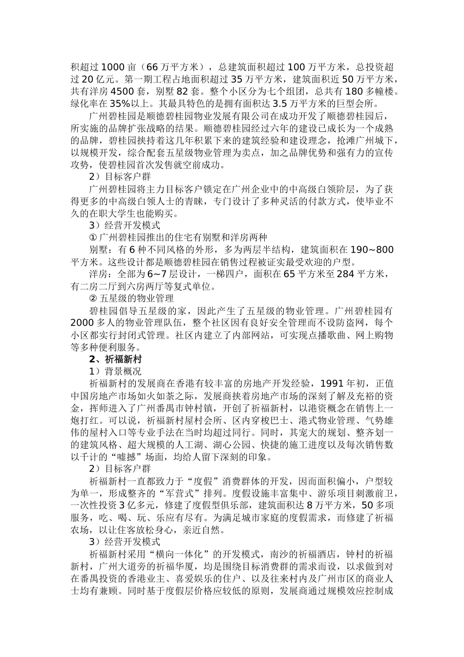 海岸花园项目价值判断暨投资分析_第2页