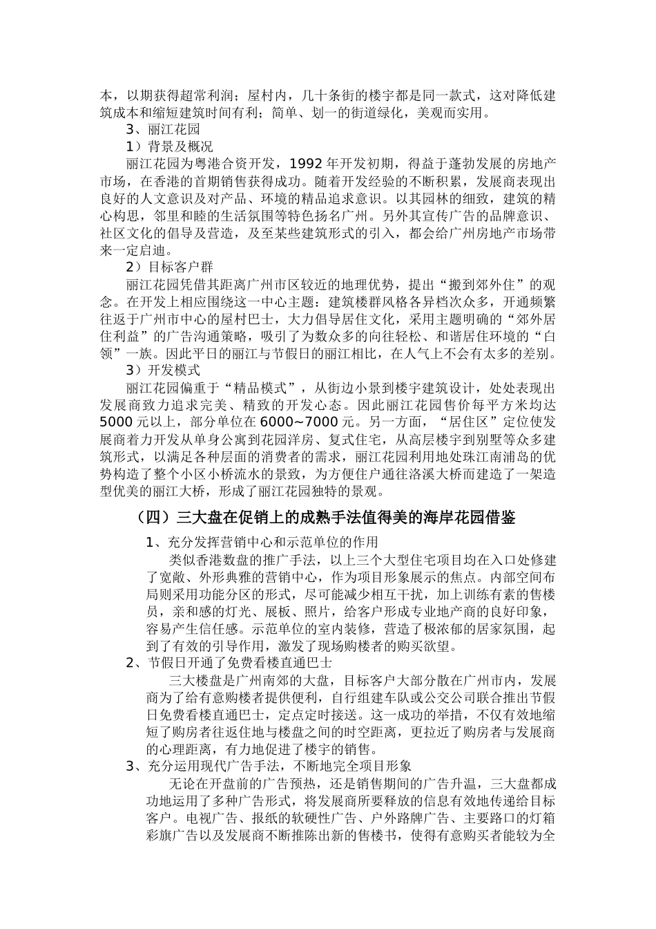 海岸花园项目价值判断暨投资分析_第3页