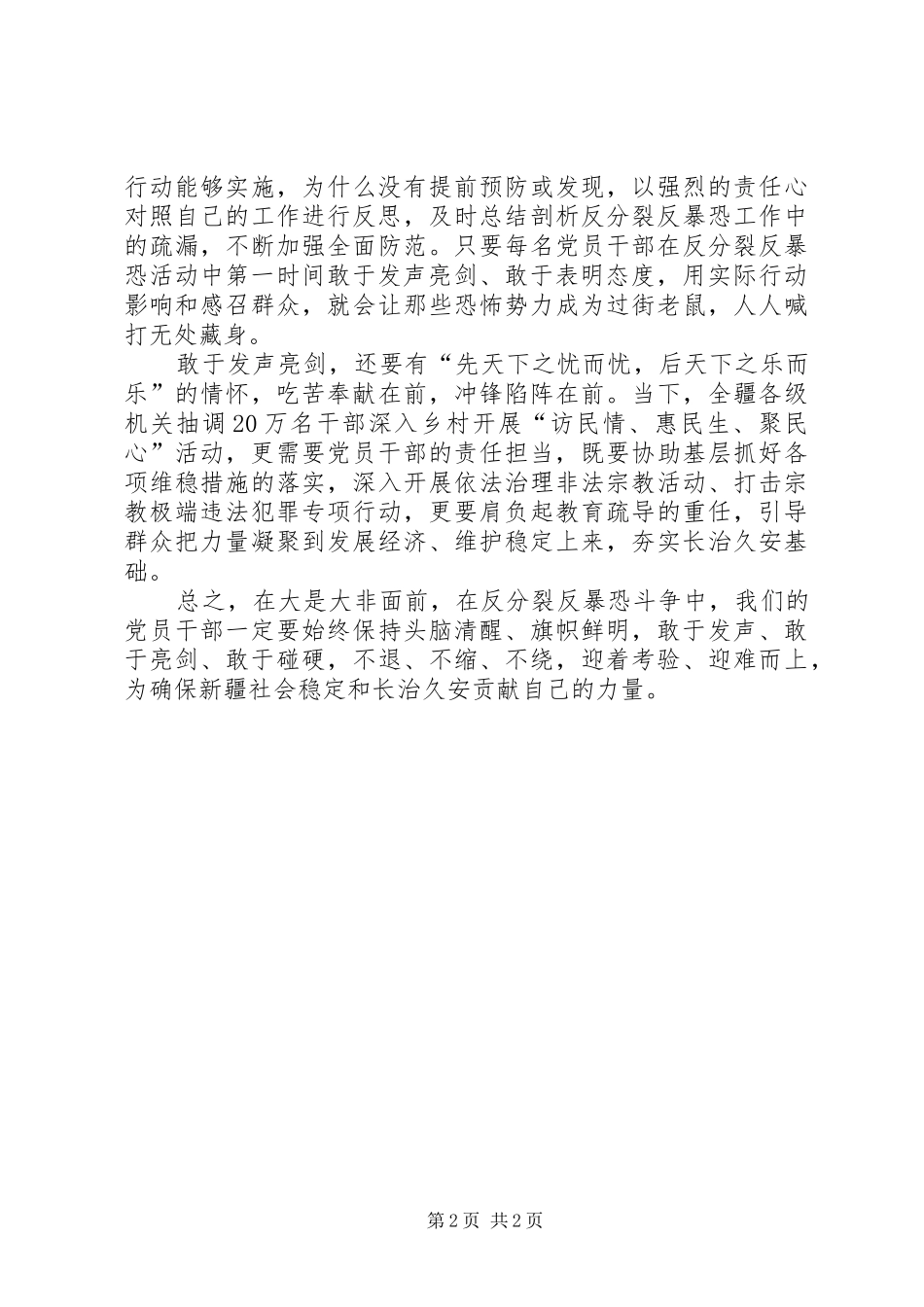 三爱三反活动实施方案 _第2页