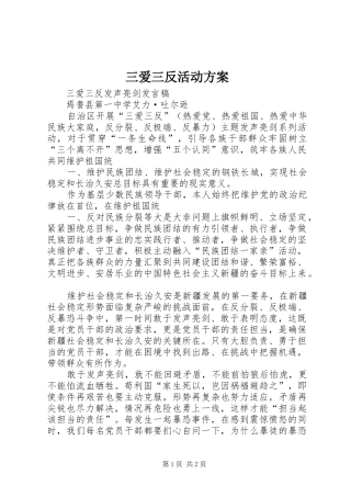 三爱三反活动实施方案 