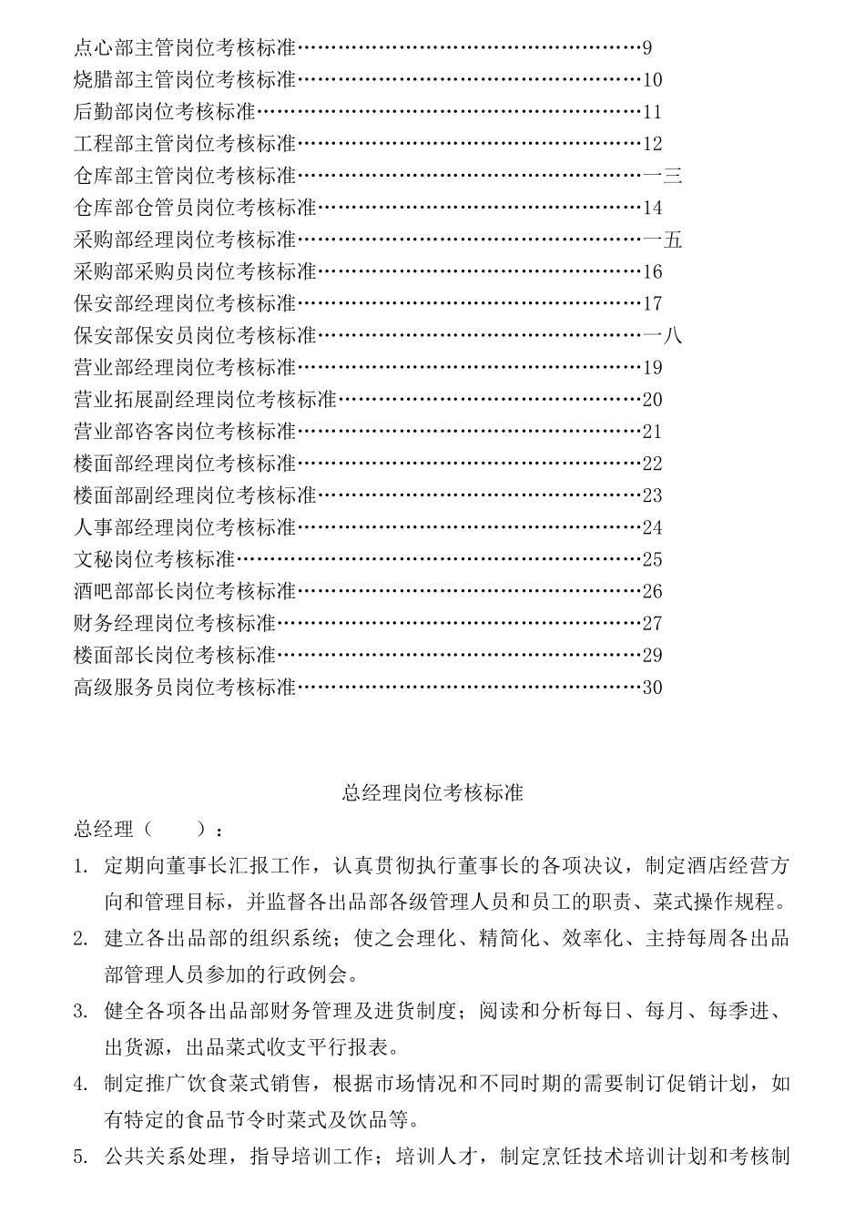 各级岗位考核标准_第2页