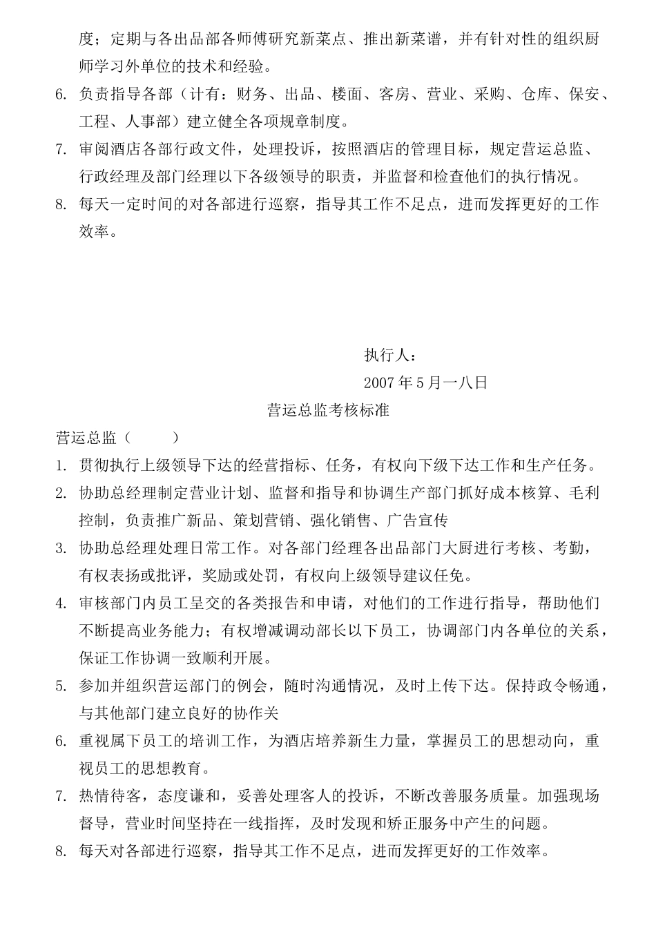 各级岗位考核标准_第3页