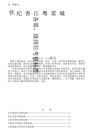 各级岗位考核标准