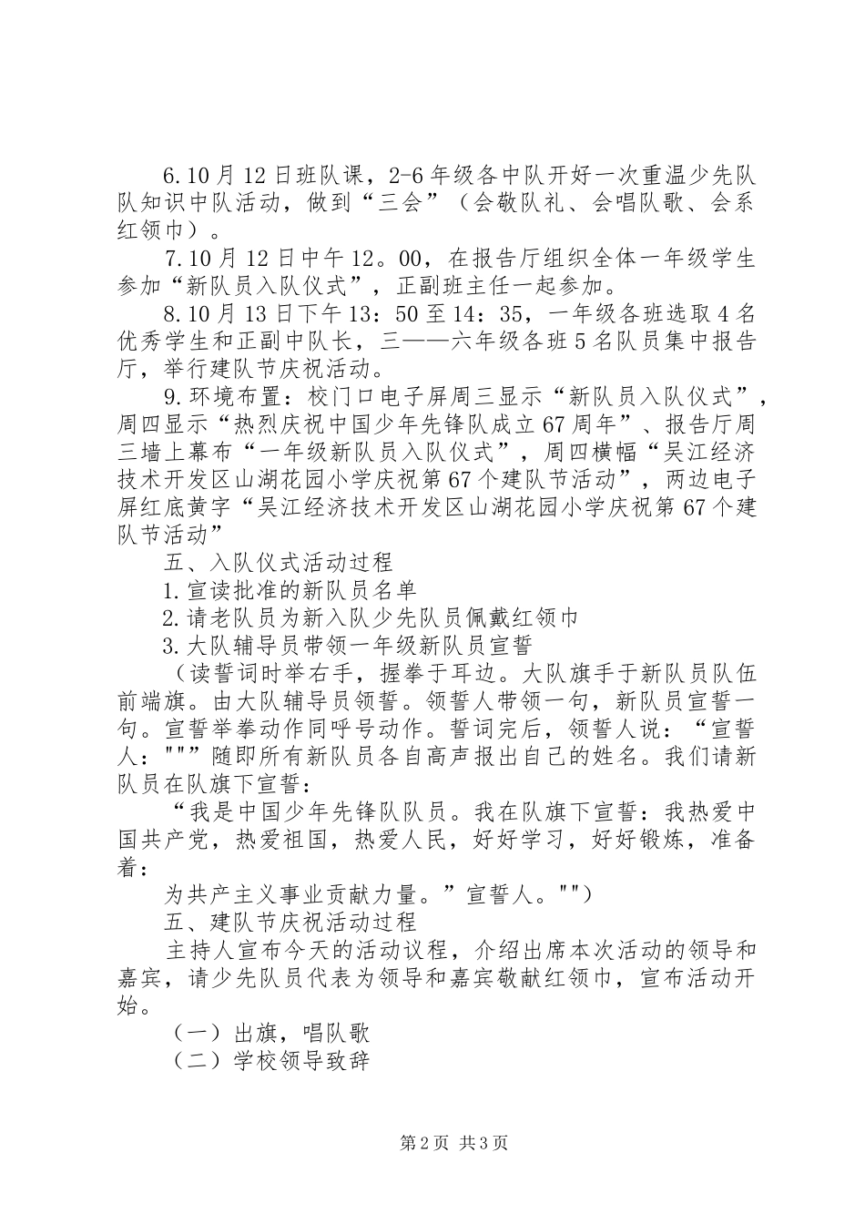 XX建队日活动实施方案 _第2页
