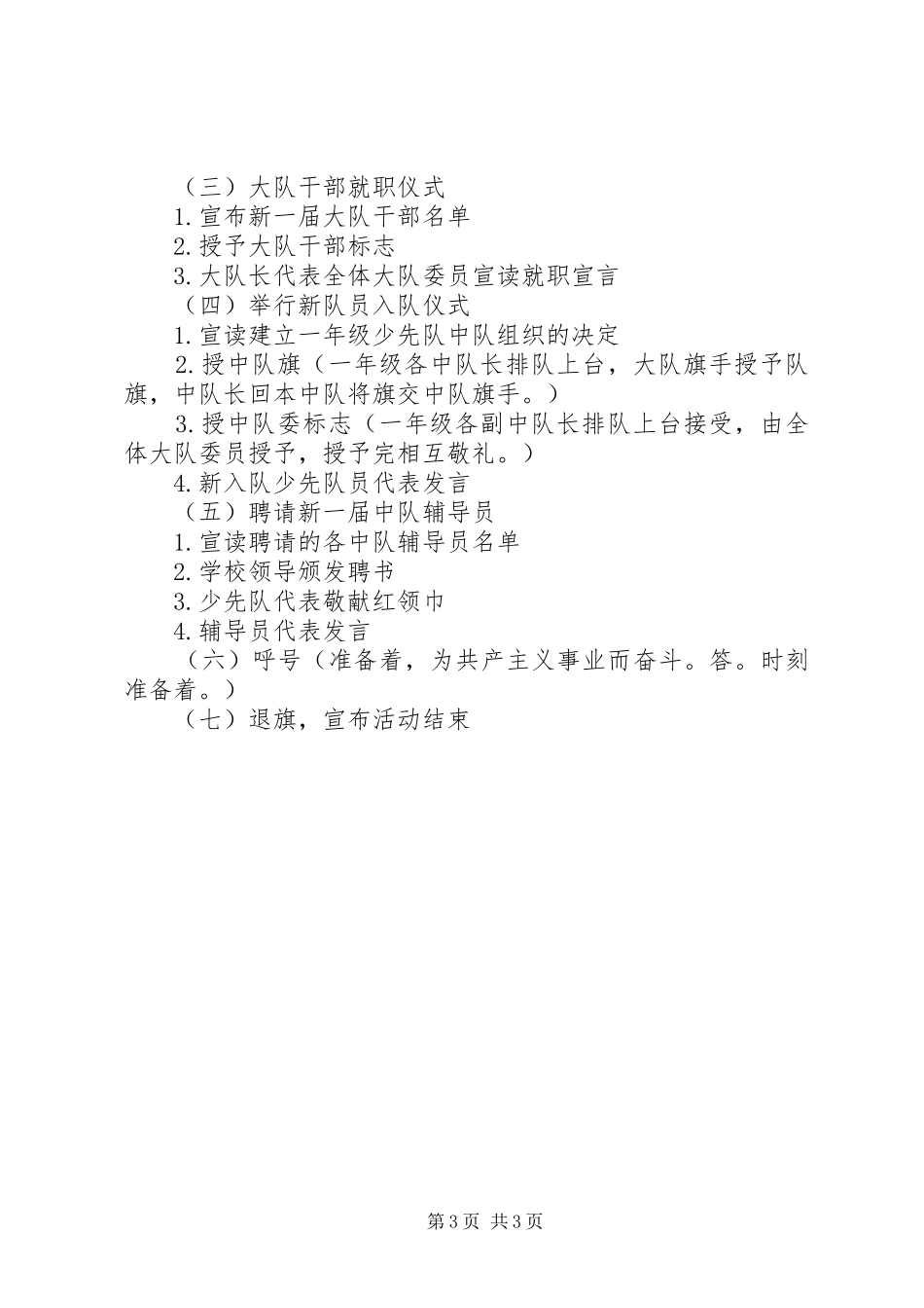 XX建队日活动实施方案 _第3页