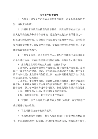 采石场安全质量职责