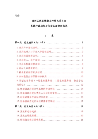 某村民委员会具体行政职权及依据条款梳理结果