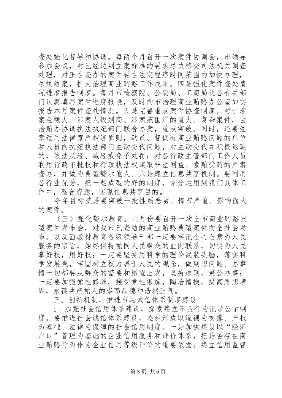 治理商业贿赂工作方案 _第3页