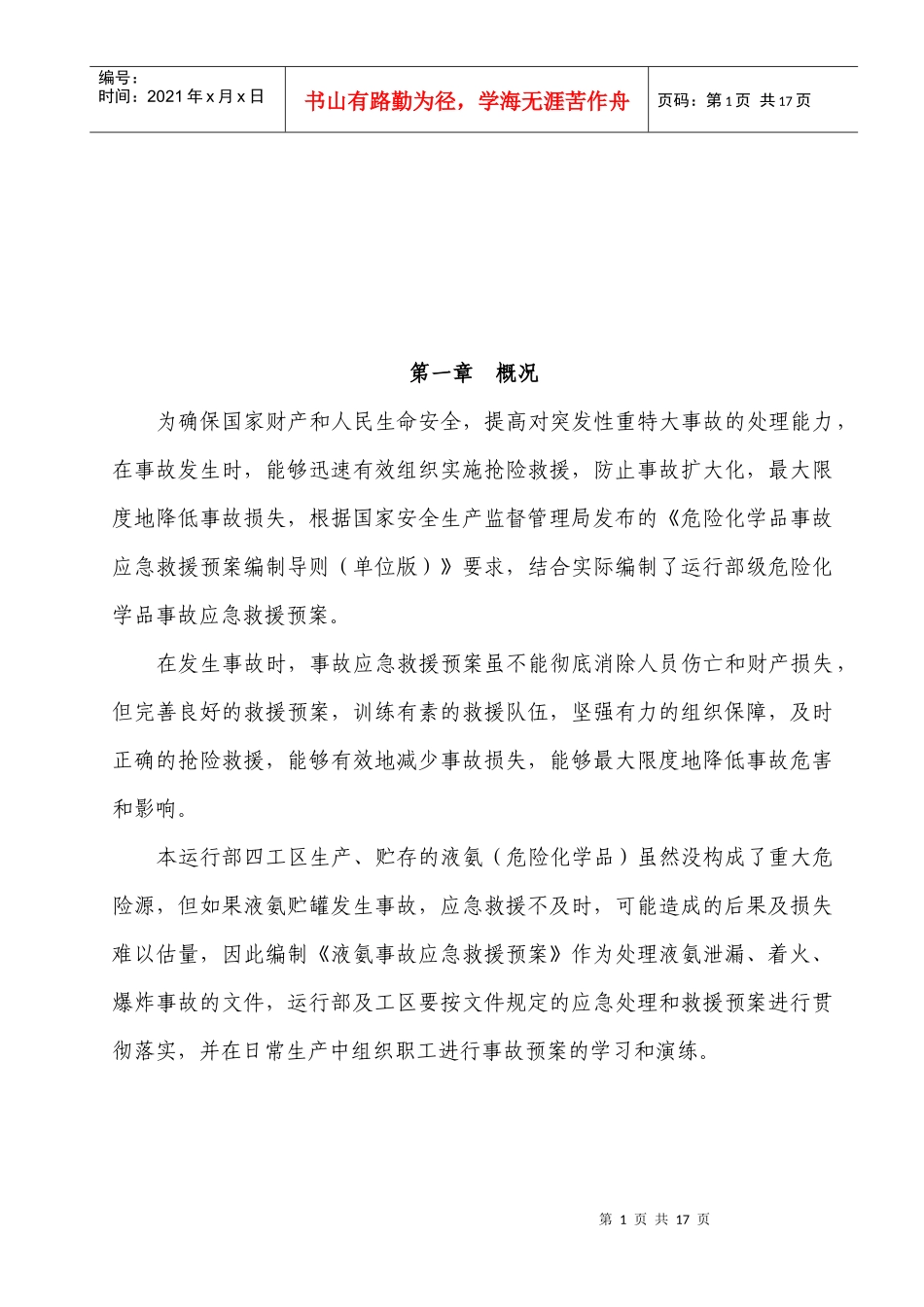 液氨事故应急处理预案_第2页