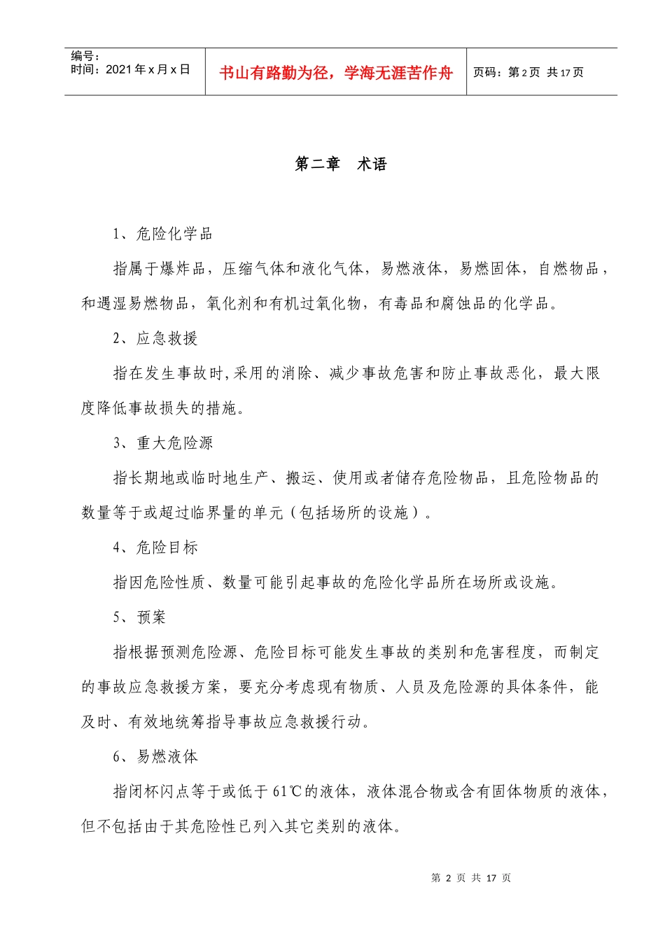 液氨事故应急处理预案_第3页