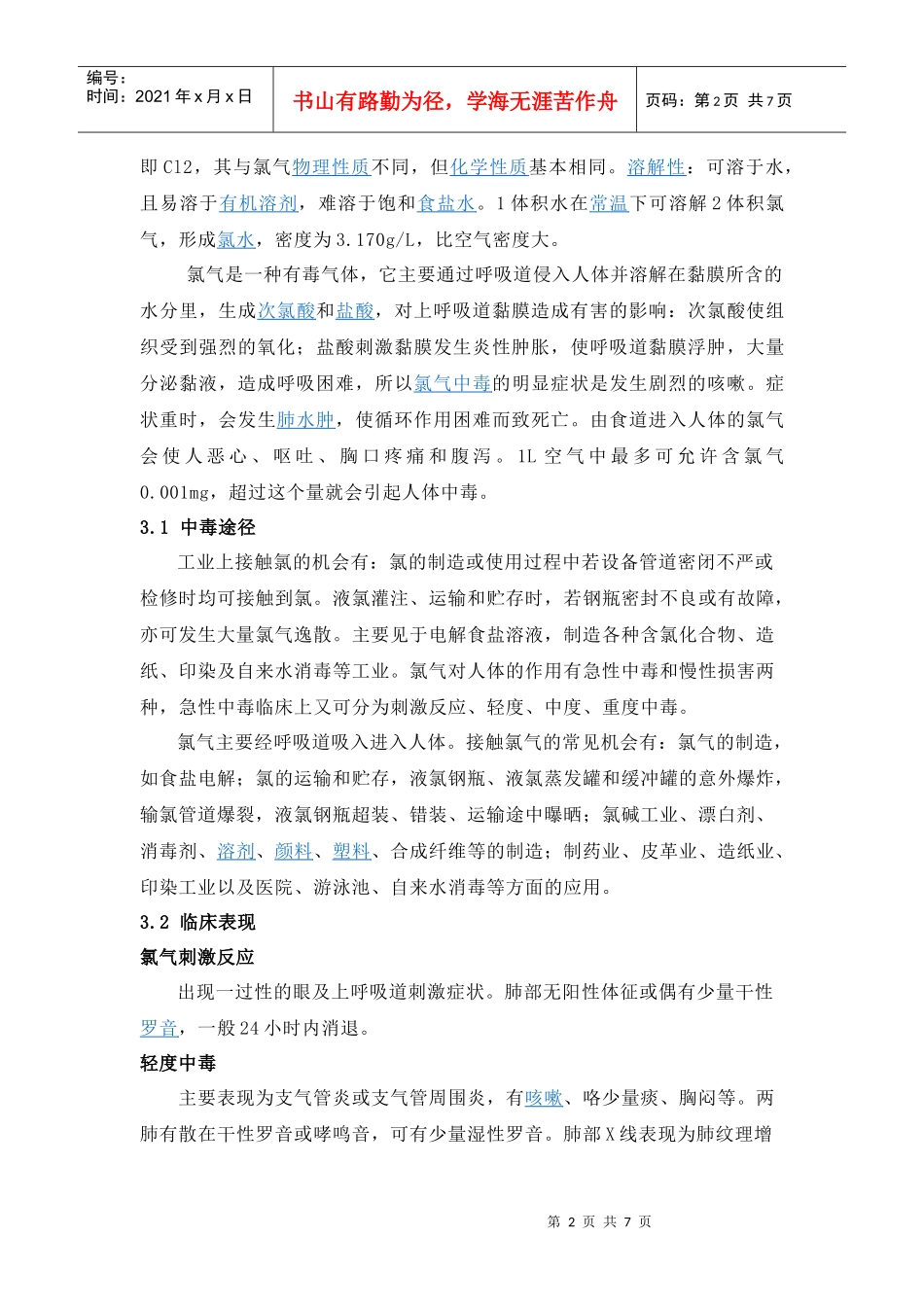 液氯泄漏应急处置预案_第2页