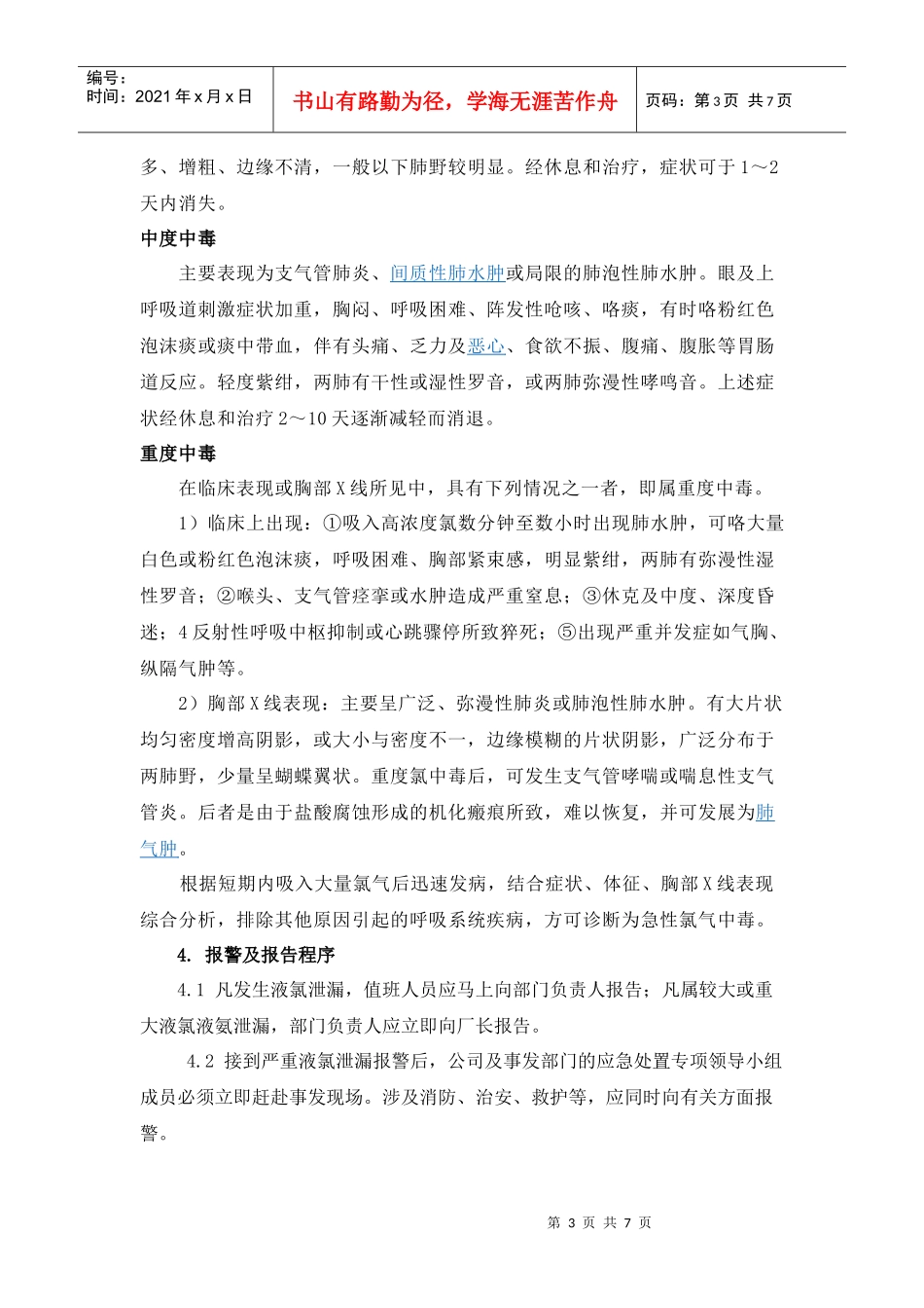 液氯泄漏应急处置预案_第3页