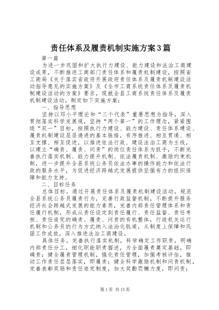 责任体系及履责机制实施方案3篇