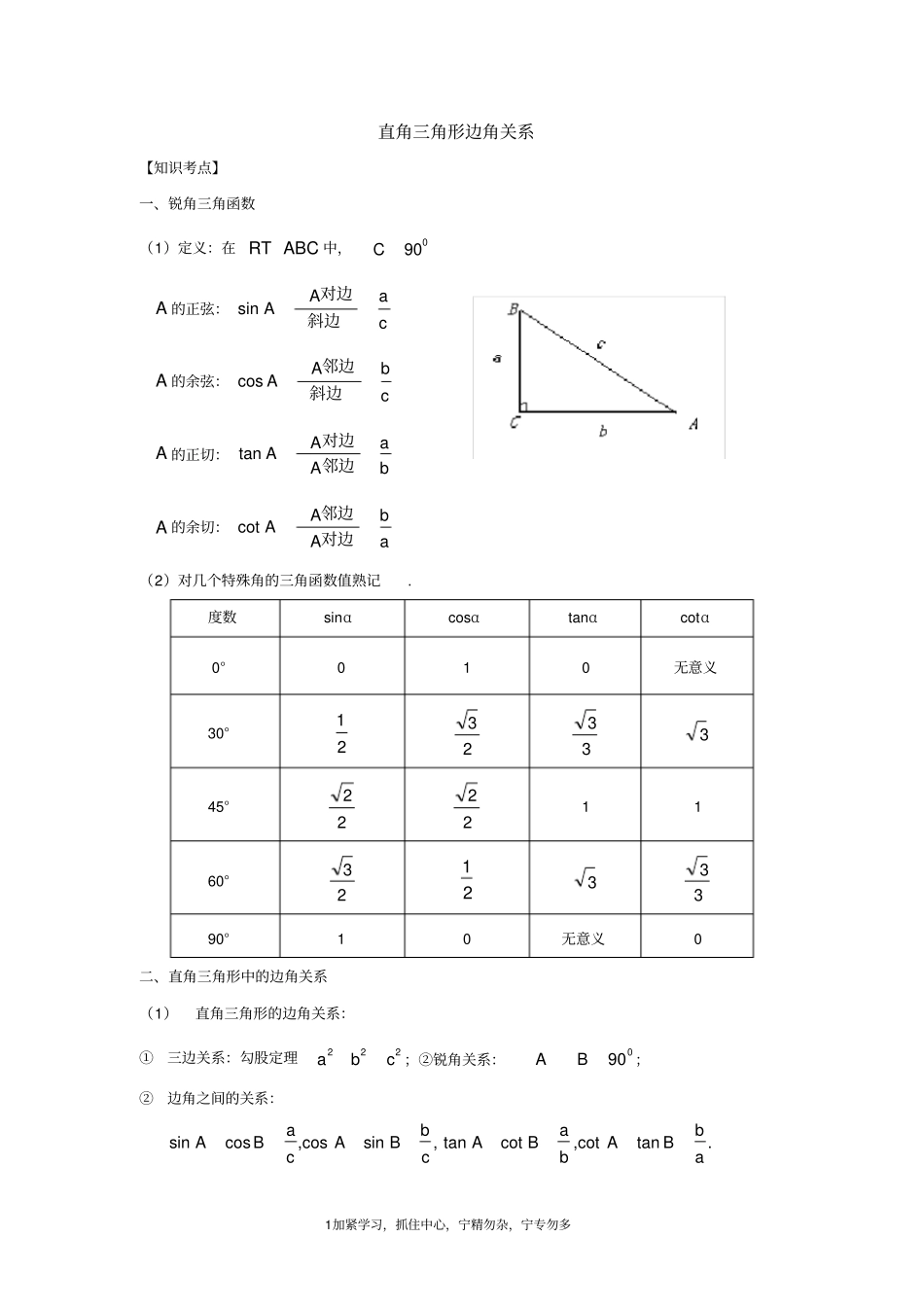 北师大版九年级下册数学第一章直角三角形边角关系_第1页