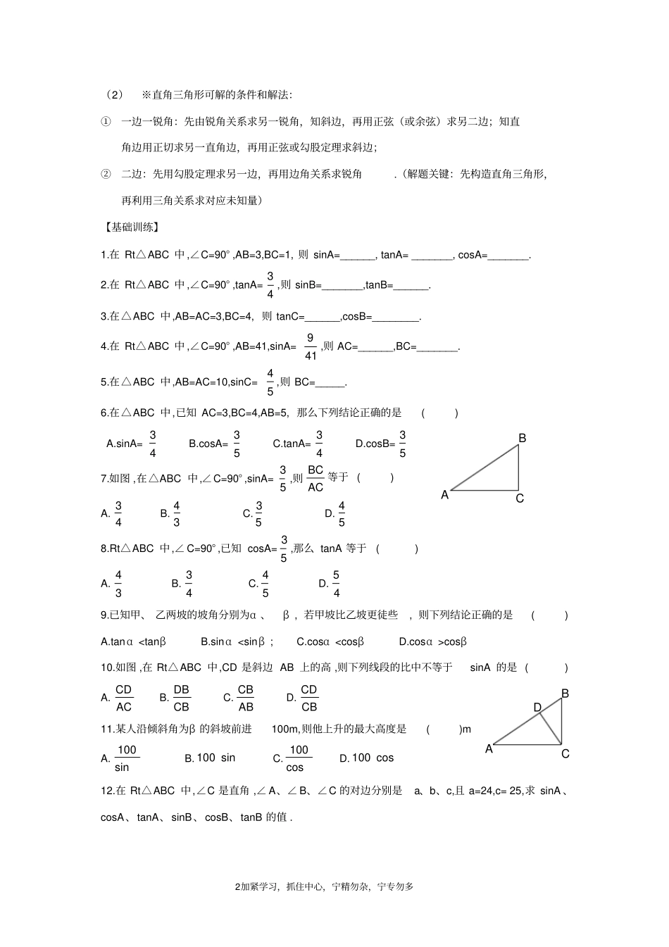 北师大版九年级下册数学第一章直角三角形边角关系_第2页