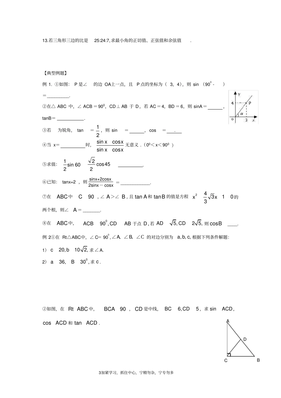 北师大版九年级下册数学第一章直角三角形边角关系_第3页