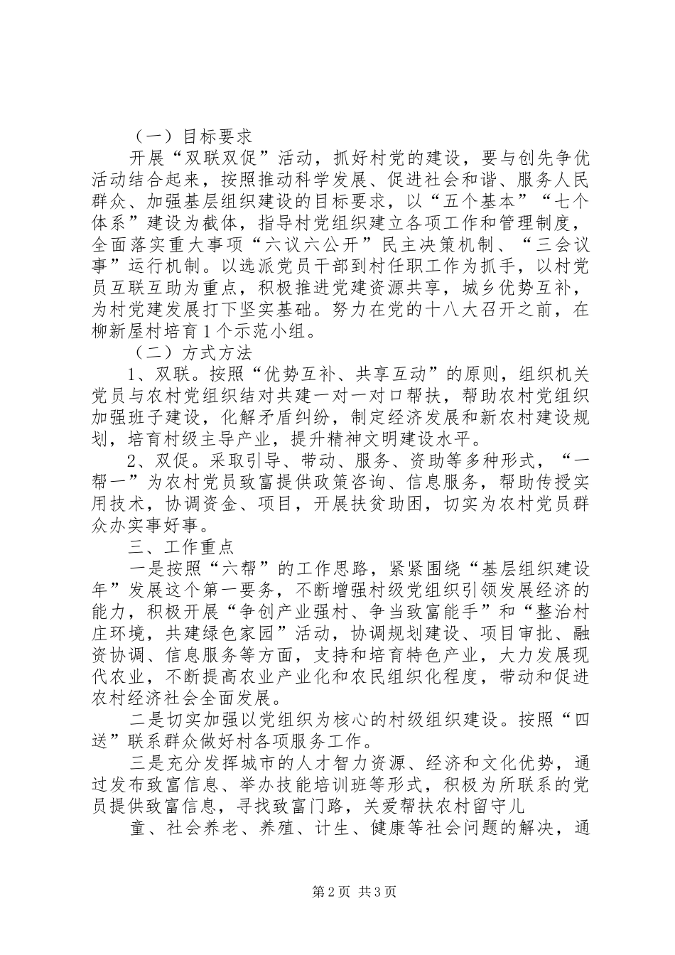 石土地村双联活动方案 _第2页