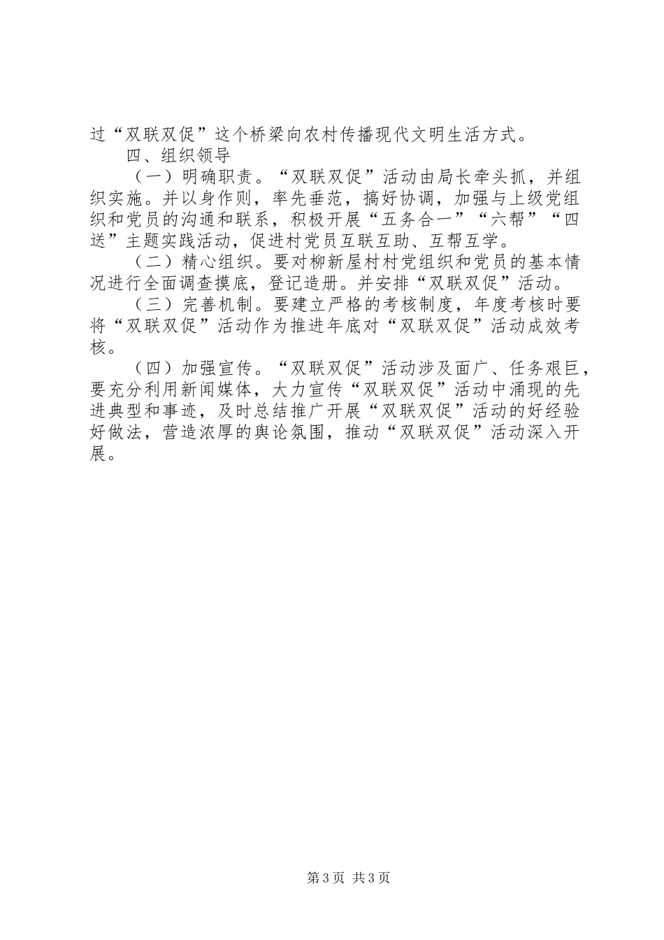 石土地村双联活动方案 _第3页