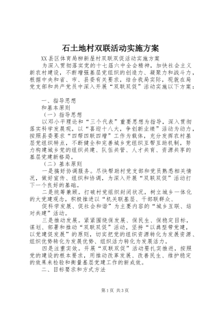 石土地村双联活动方案 