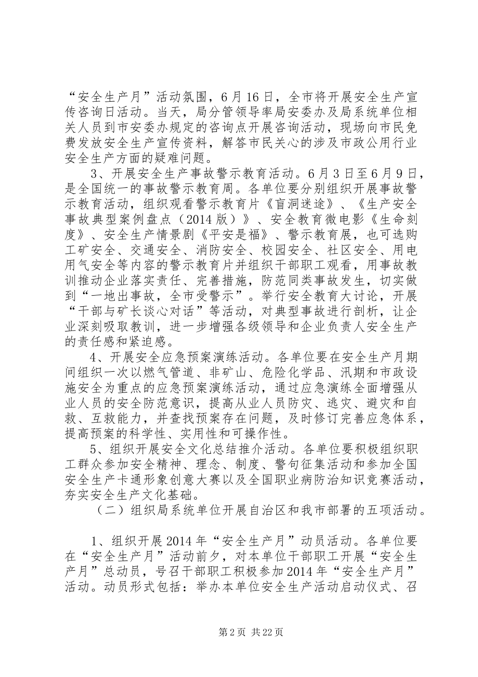 市政局安全生产工作方案5篇_第2页