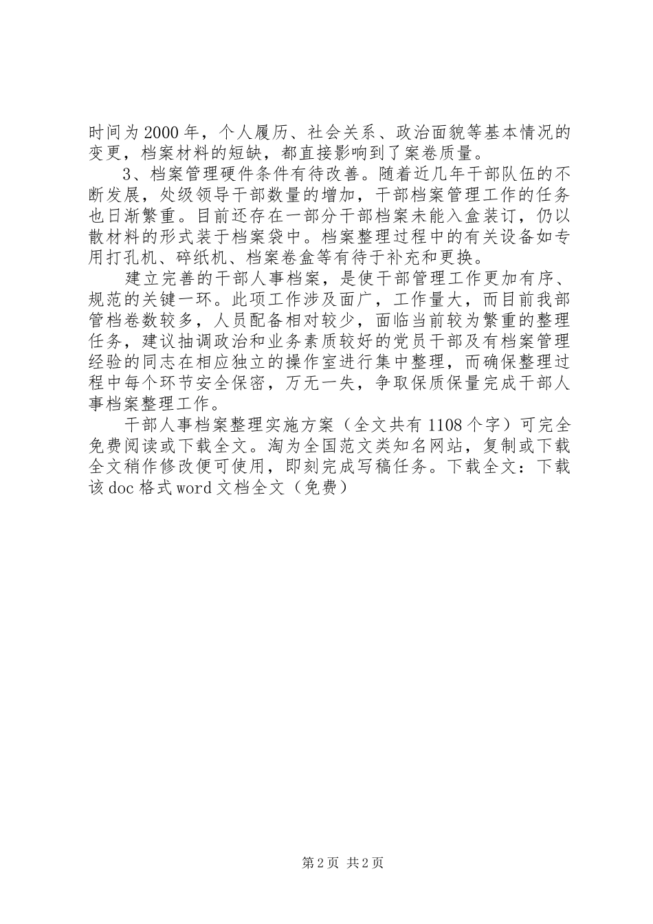 干部人事档案整理方案 _第2页