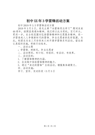 初中XX年3学雷锋活动实施方案