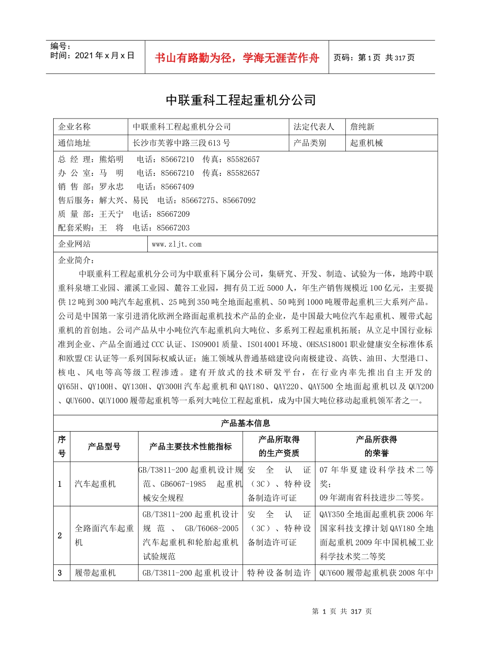 湖南某汽车部件有限公司_第1页
