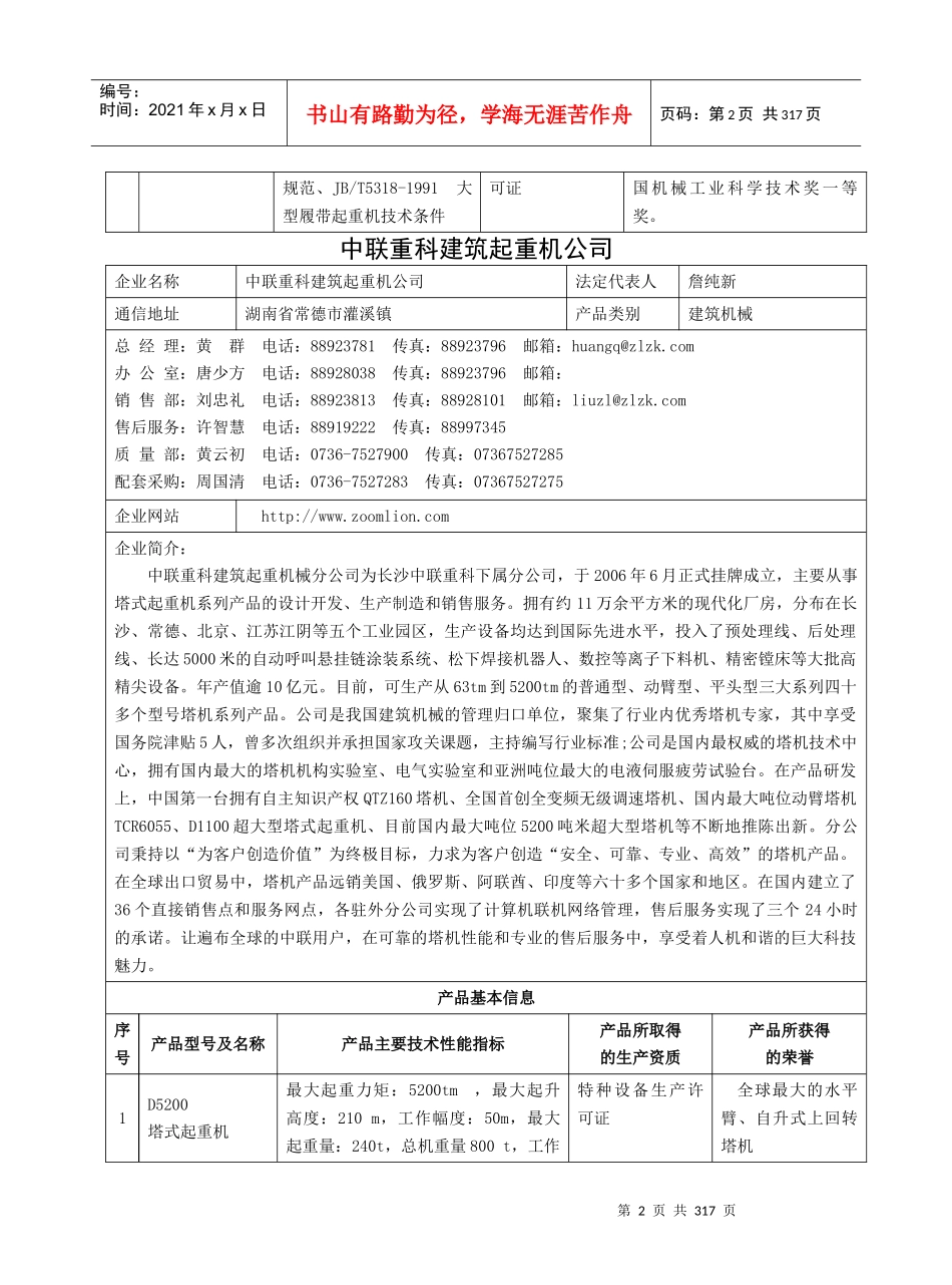 湖南某汽车部件有限公司_第2页