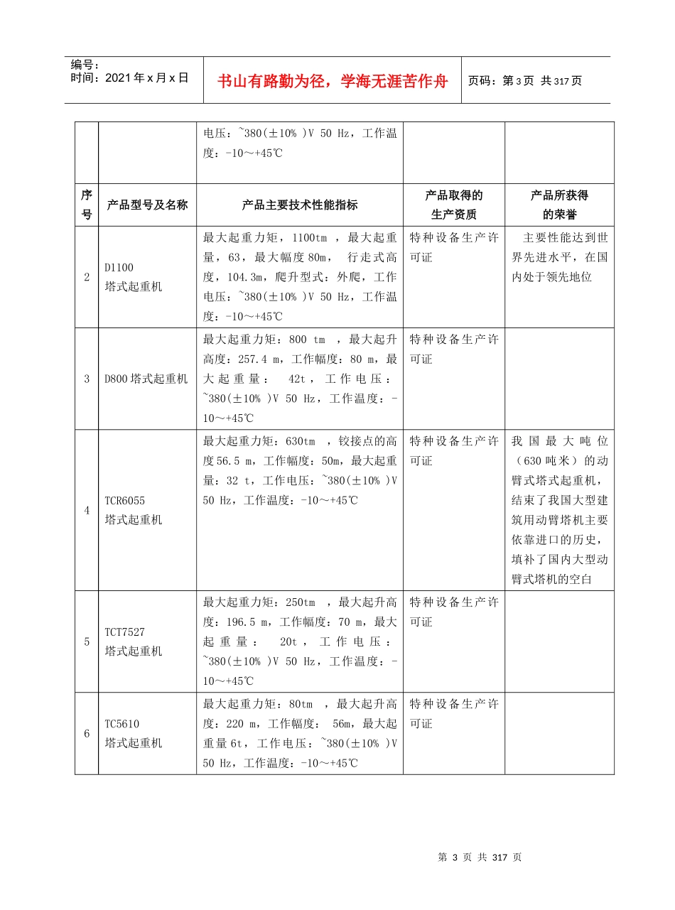 湖南某汽车部件有限公司_第3页