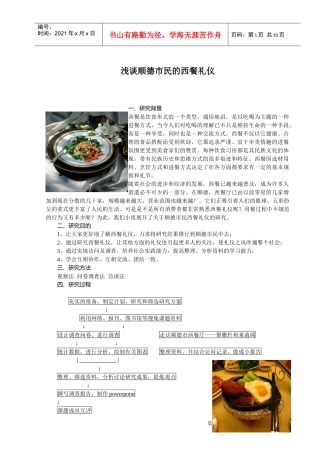 浅谈顺德市民的西餐礼仪