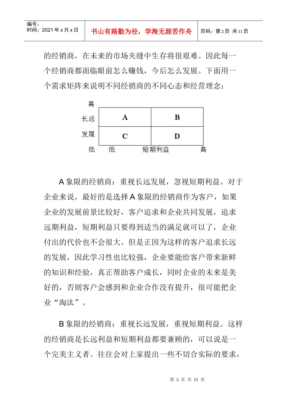 渠道决策的三个核心问题_第2页