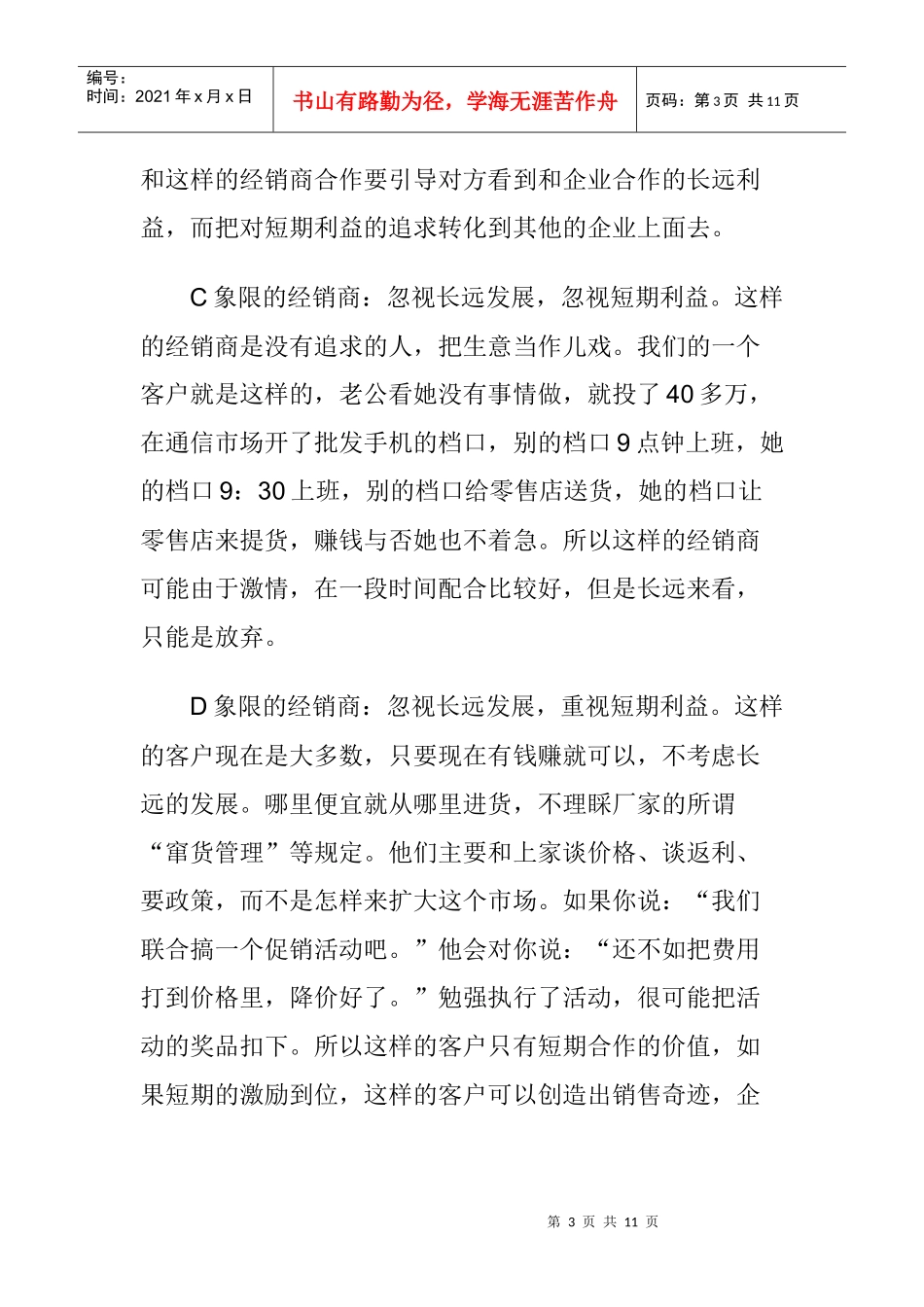 渠道决策的三个核心问题_第3页