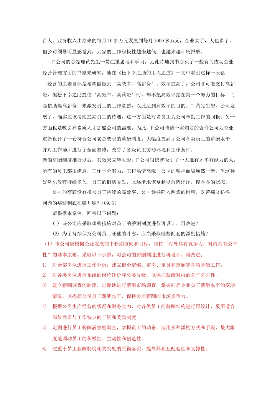 第五章 薪酬管理 案例分析题及答案_第3页